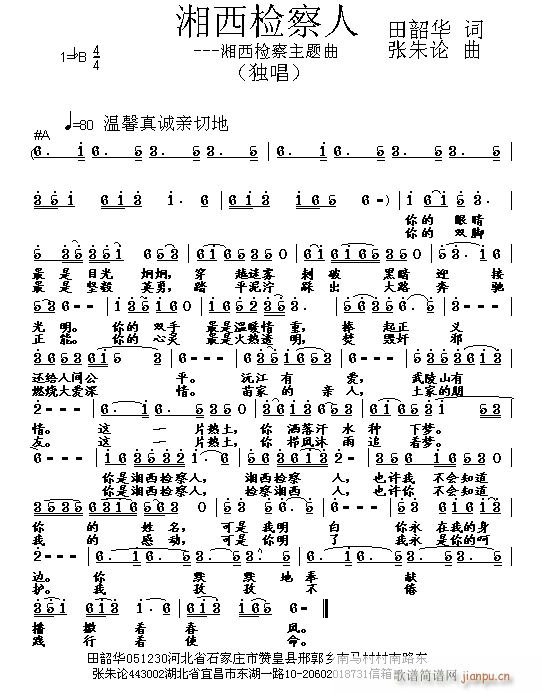 湘西检察人(五字歌谱)1