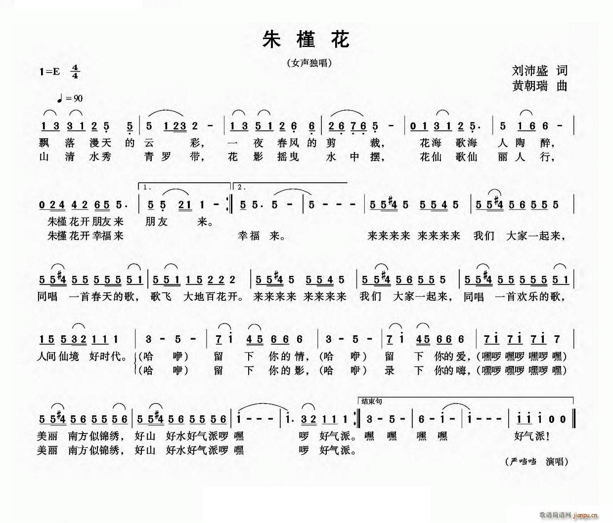 朱槿花(三字歌谱)1