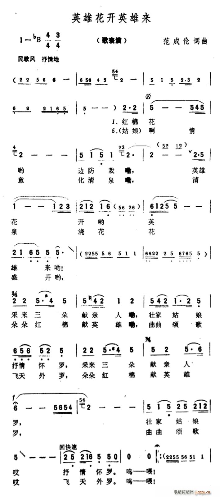 英雄花开英雄来(七字歌谱)1