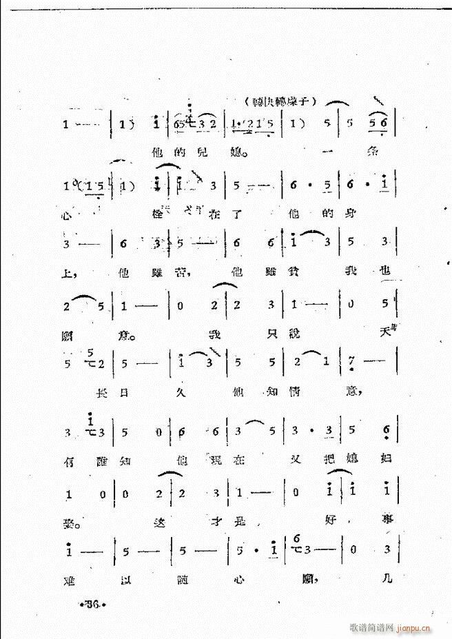 河南豫剧院现代戏唱腔选集 第三集(豫剧曲谱)38