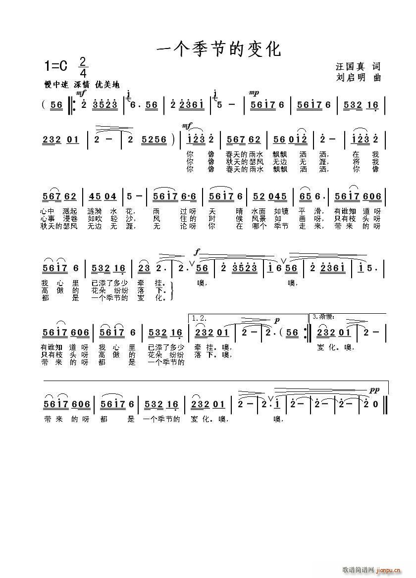 一个季节的变化(七字歌谱)1