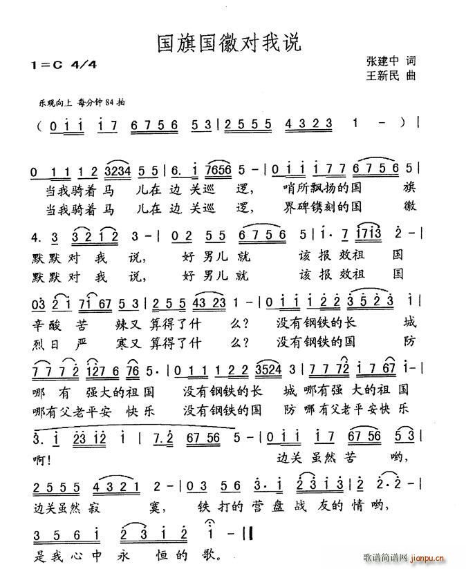 国旗国徽对我说(七字歌谱)1