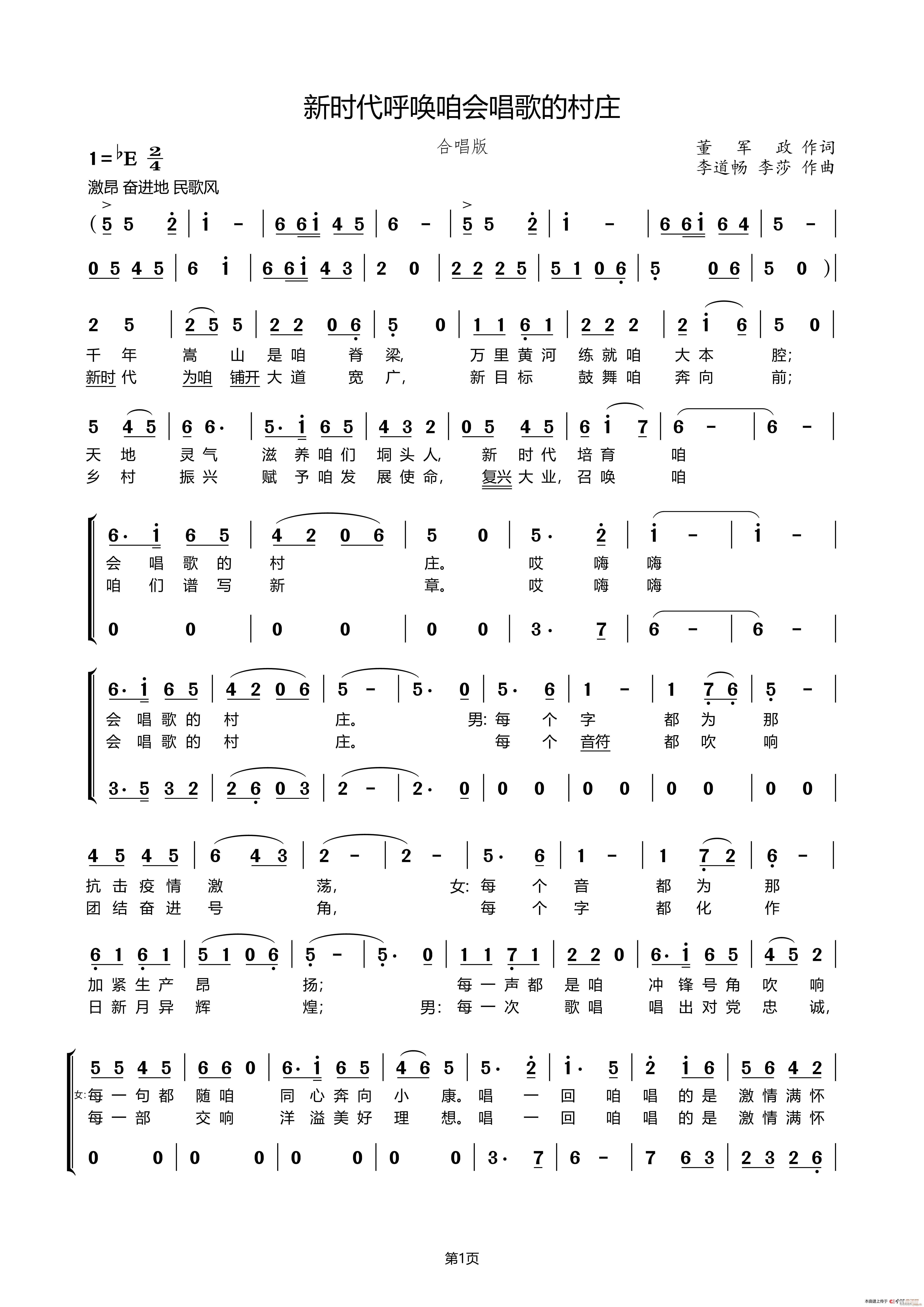 新时代呼唤咱会唱歌的村庄 合唱版(合唱谱)1