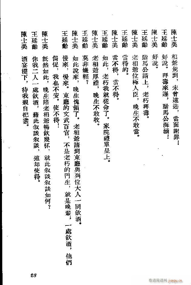 河北梆子 秦香莲(八字歌谱)23