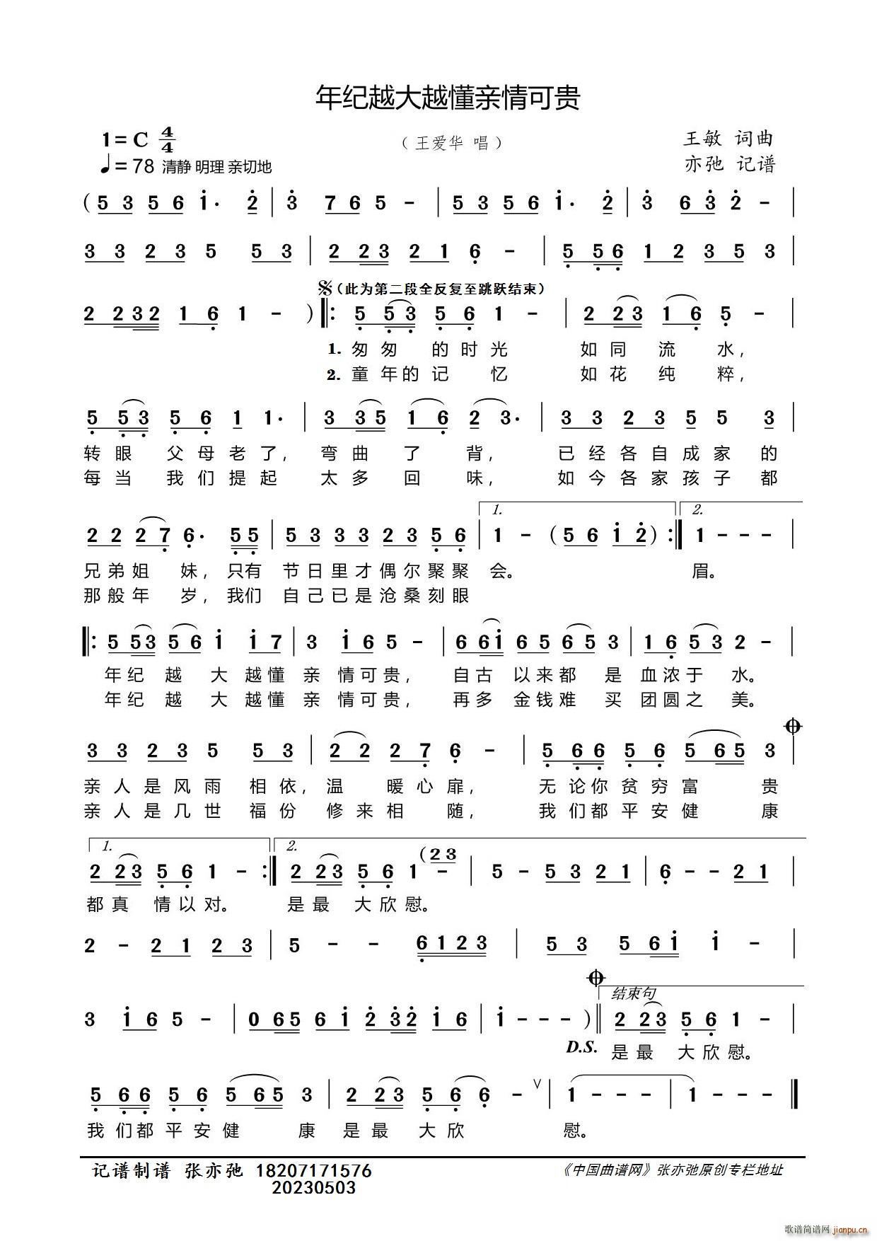 年纪越大越懂亲情可贵 亦弛记谱(十字及以上)1