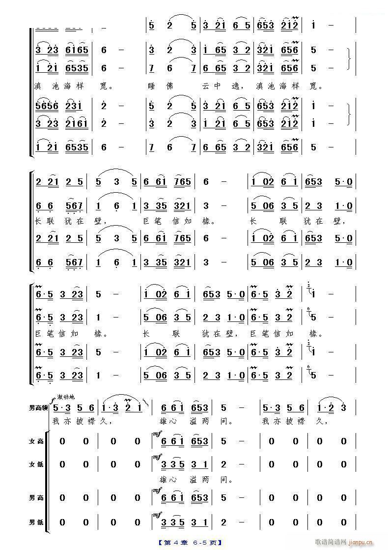 大观楼音诗组唱 第四章 果然一大观 五(十字及以上)1