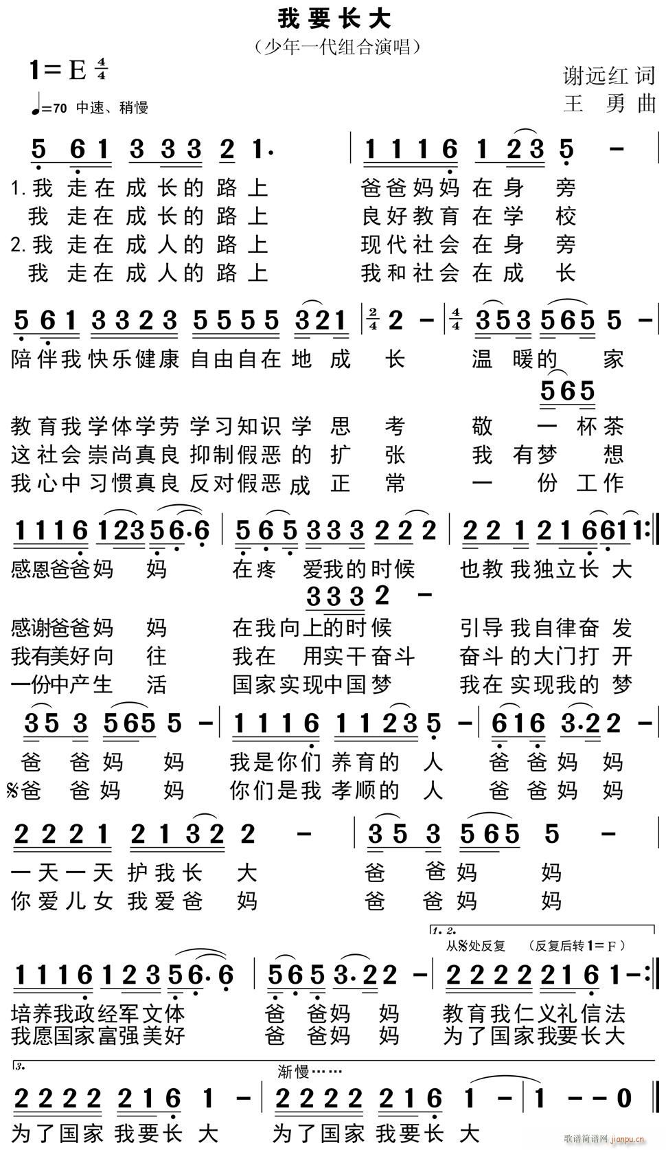 我要长大(四字歌谱)1