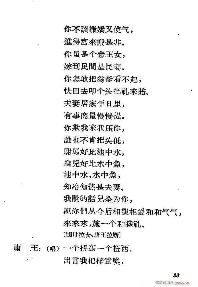 河北梆子 打金枝(八字歌谱)33