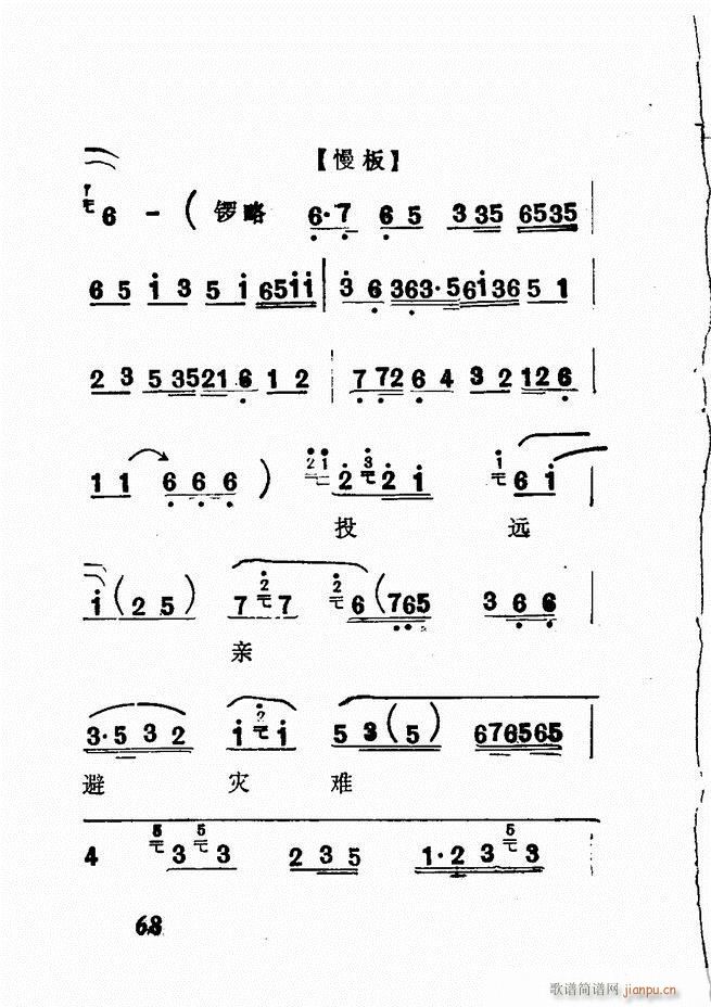 广播京剧唱腔选 三 61 120(京剧曲谱)8