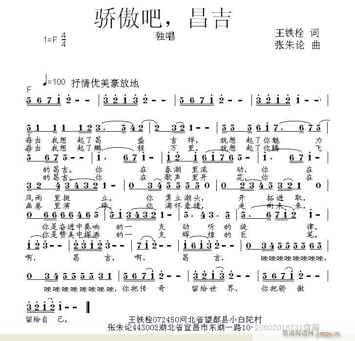 骄傲吧，昌吉(六字歌谱)1