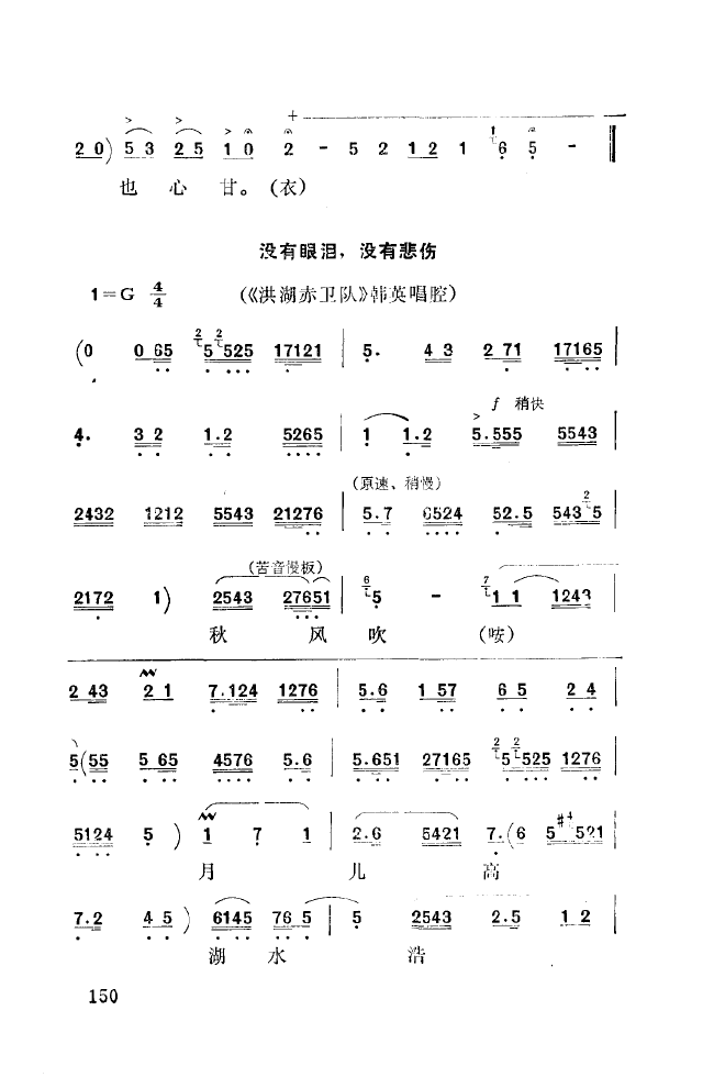 秦腔音乐唱板浅释 151 200(十字及以上)6