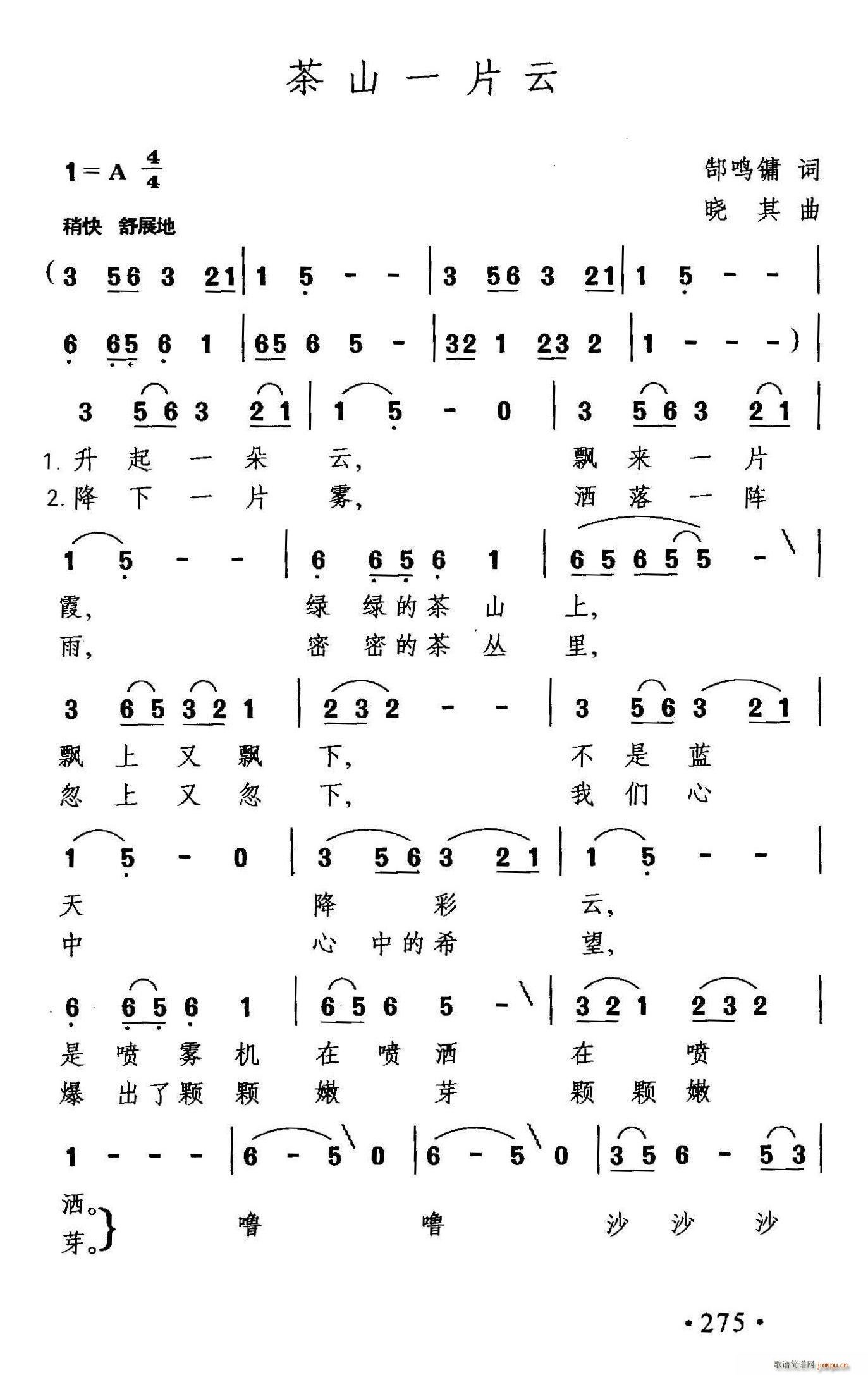 茶山的路(四字歌谱)1