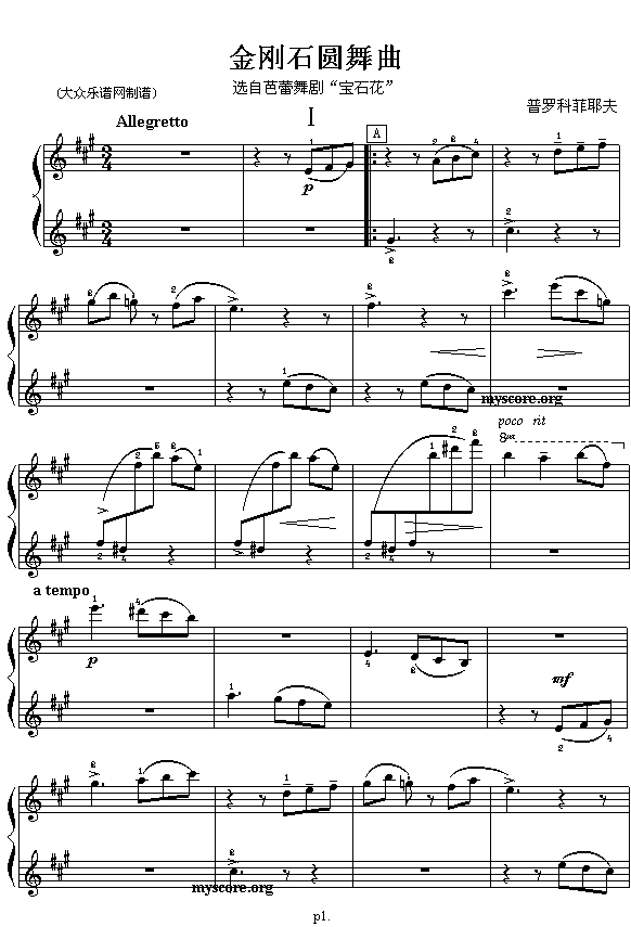 金刚石圆舞曲(六字歌谱)1