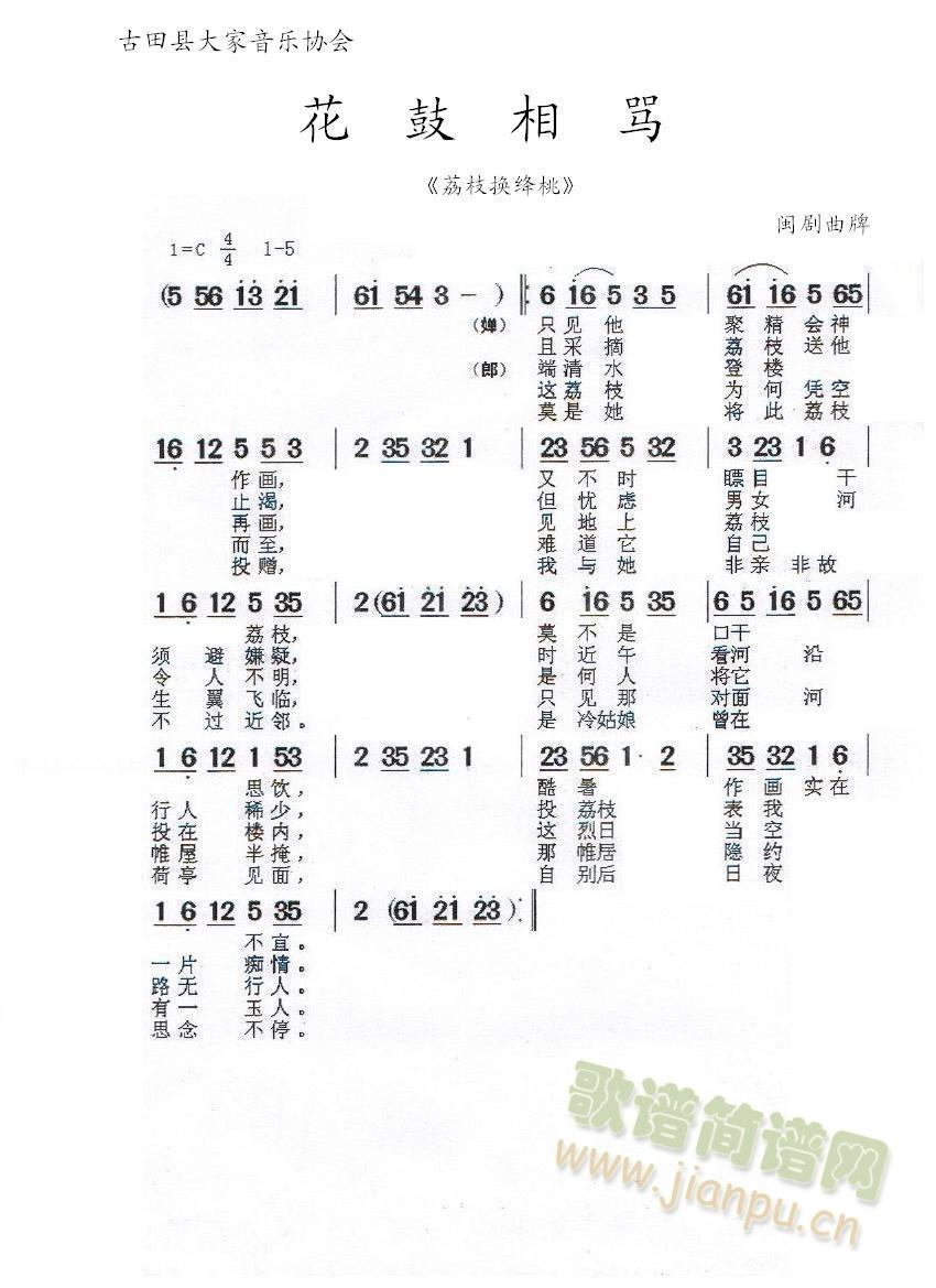 荔枝换绛桃(五字歌谱)1