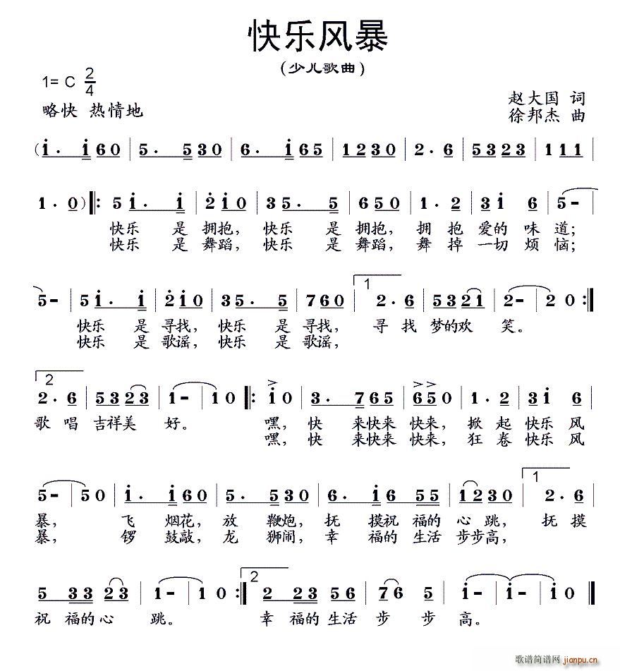 快乐风暴 徐邦杰曲(九字歌谱)1