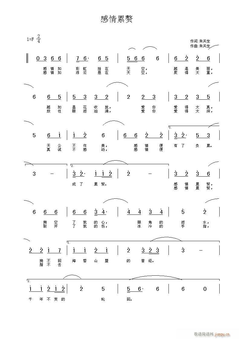 感情累赘(四字歌谱)1