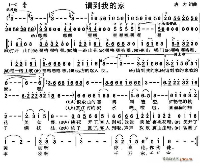 请到我的家(五字歌谱)1