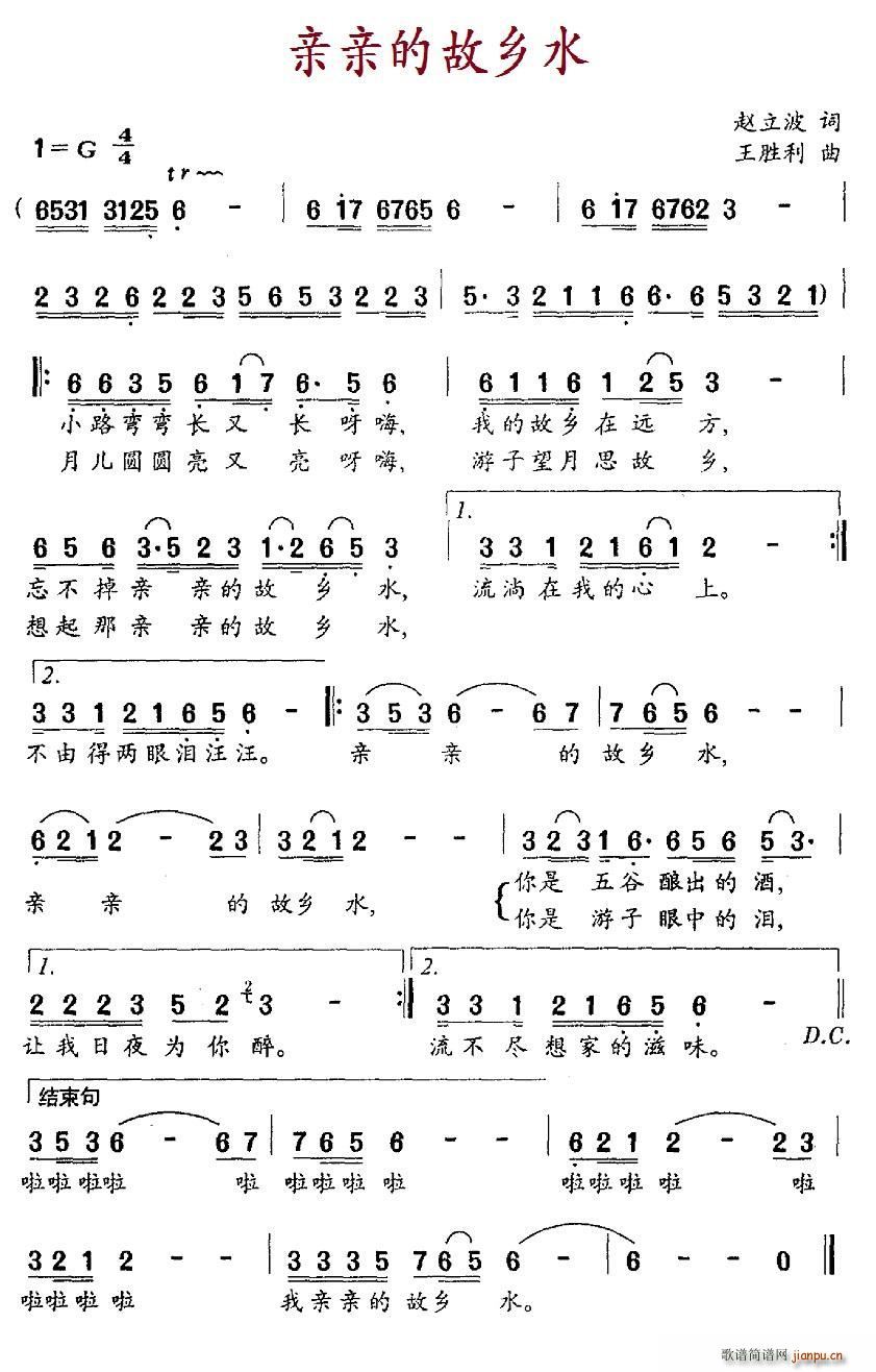 亲亲的故乡水(六字歌谱)1