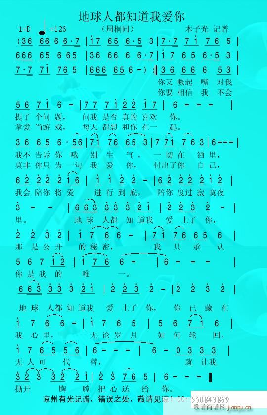 地球人都知道我爱你(九字歌谱)1