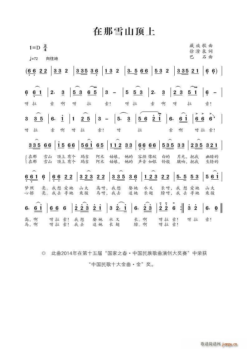 在那雪山顶上 藏族歌曲(十字及以上)1