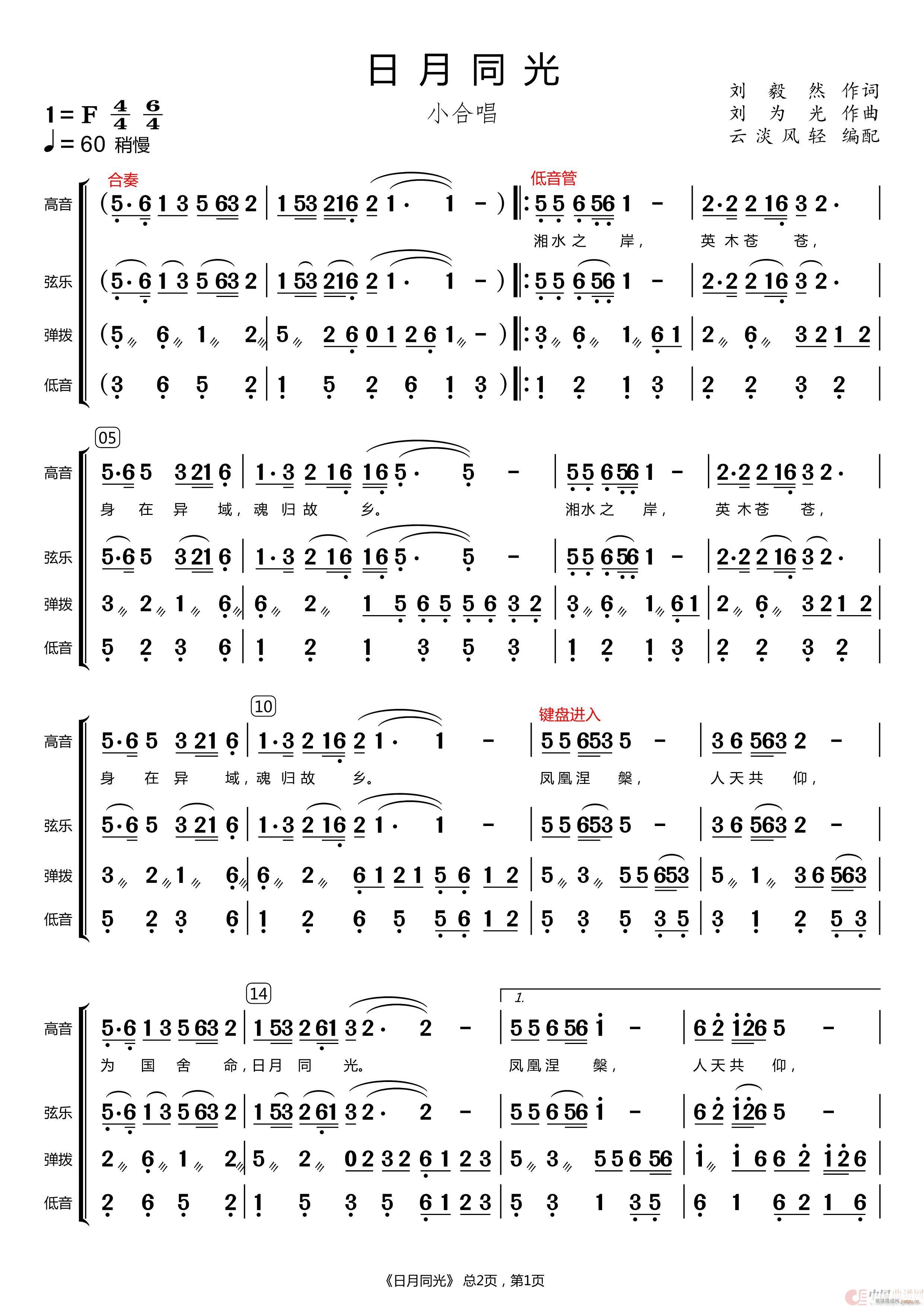 日月同光 弦乐合奏(总谱)1