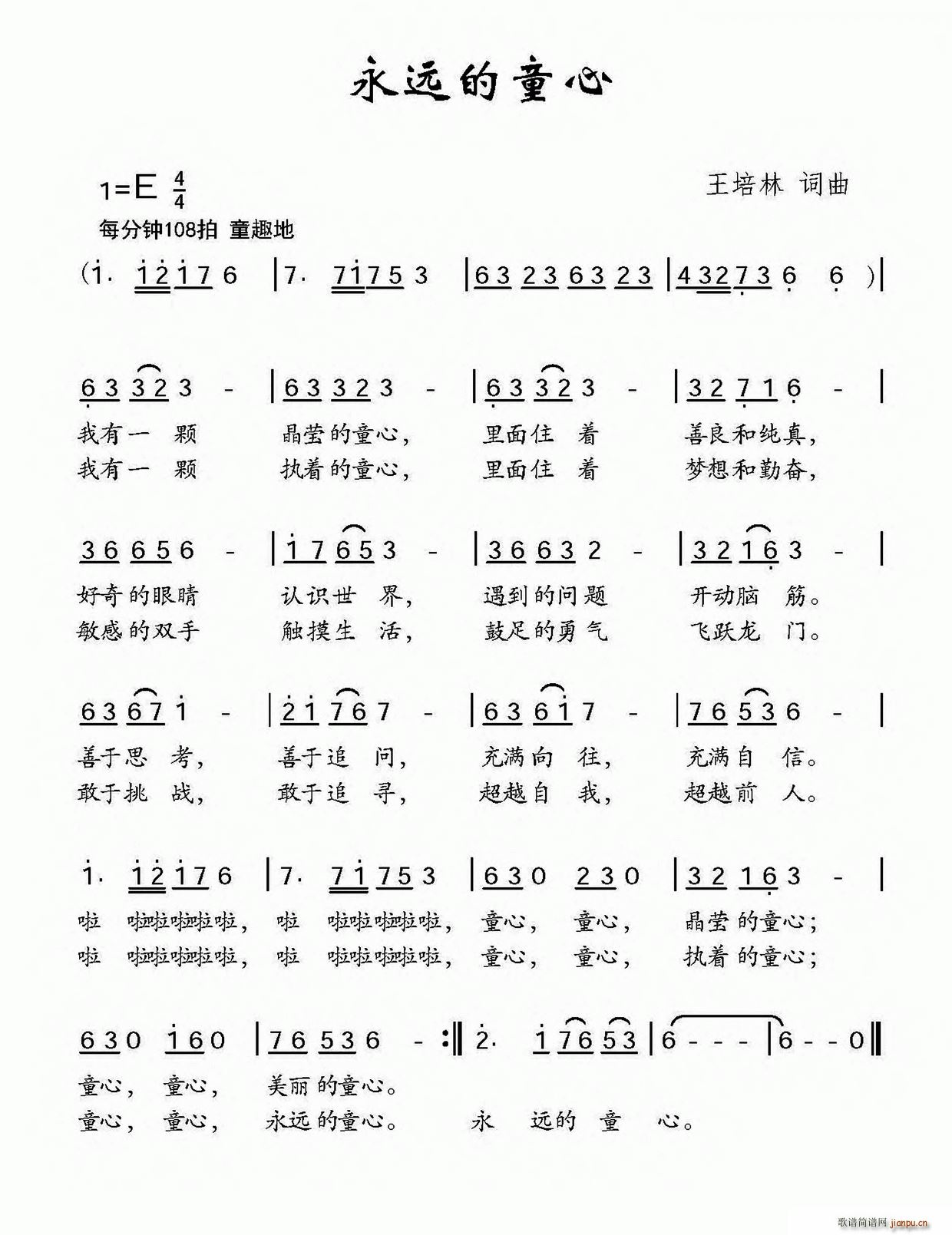 永远的童心(五字歌谱)1