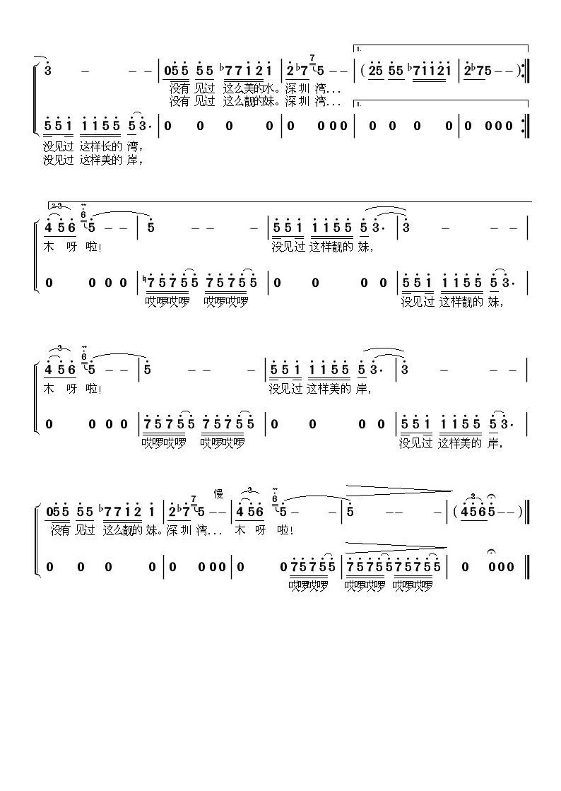 深圳湾情歌2(六字歌谱)1