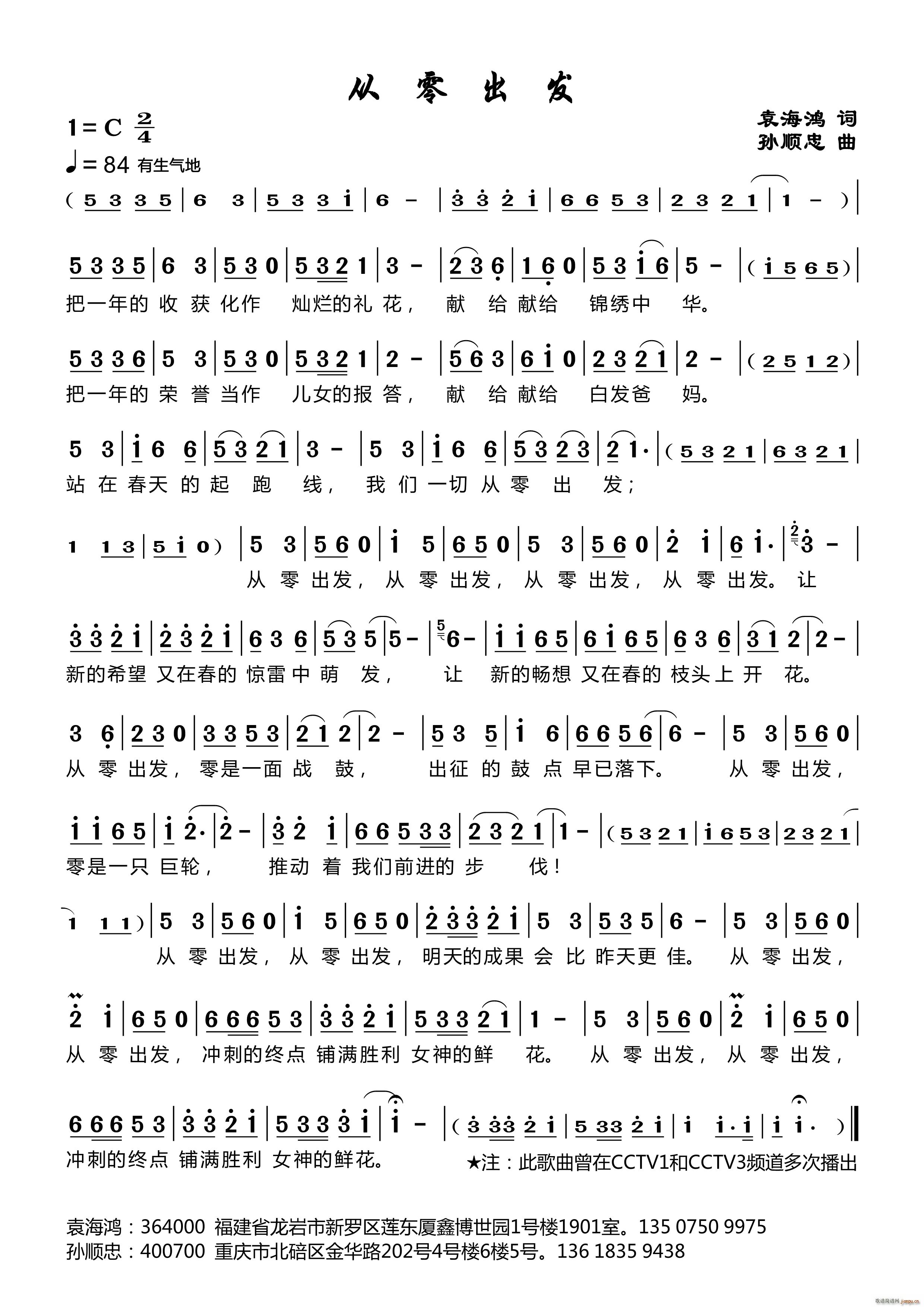 从零出发(四字歌谱)1