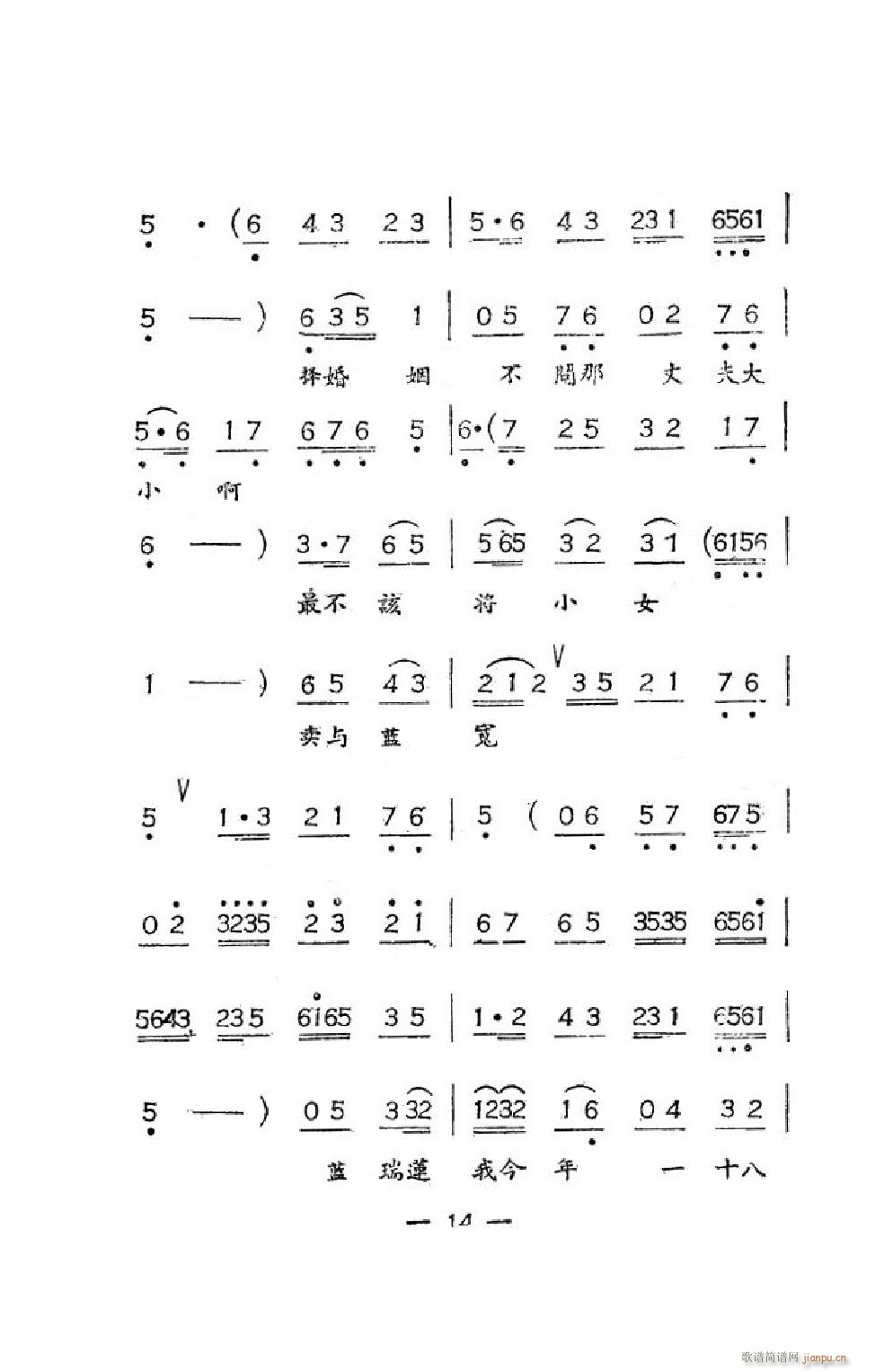 井台会 吕剧全剧(八字歌谱)17