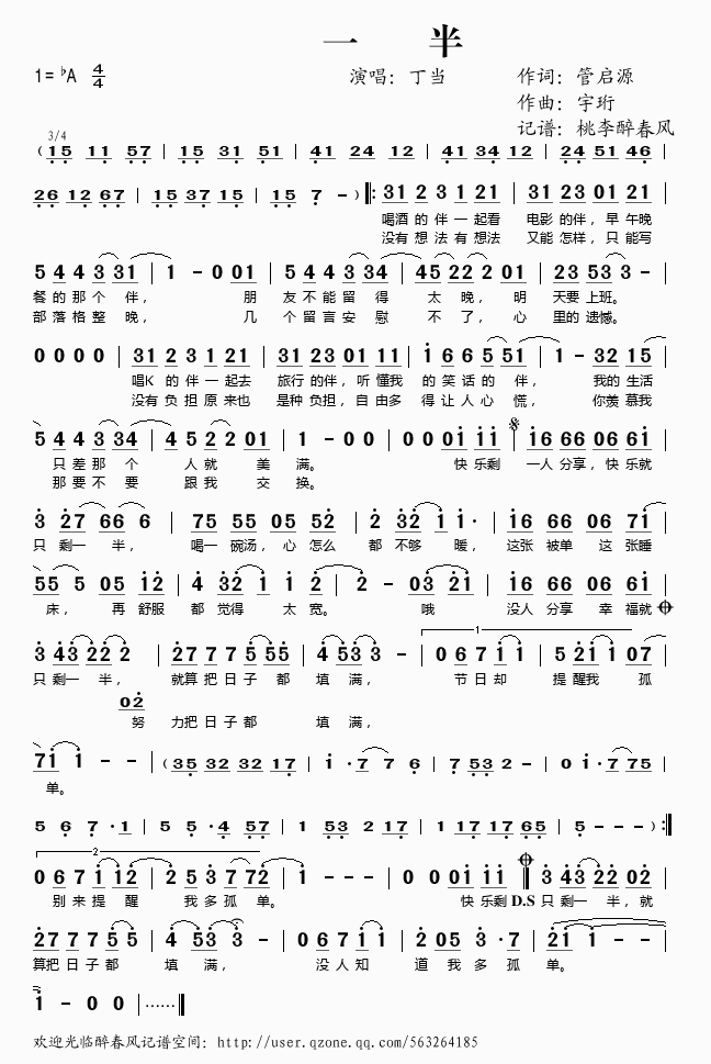 一半(二字歌谱)1