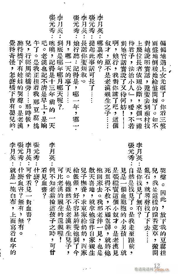 晋剧 清风亭(六字歌谱)12