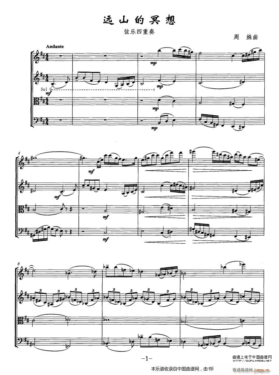 远山的冥想 弦乐四重奏(总谱)1
