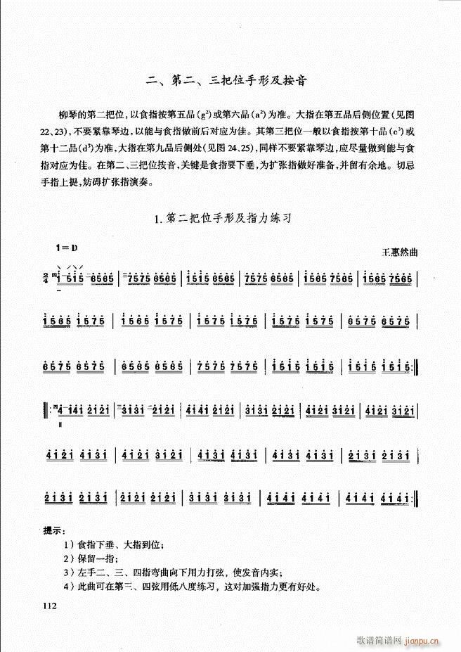 柳琴演奏教程 技巧与练习61 120(十字及以上)53