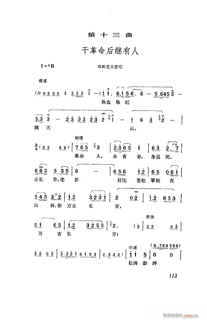 江姐 歌剧 全剧 00 50(十字及以上)39