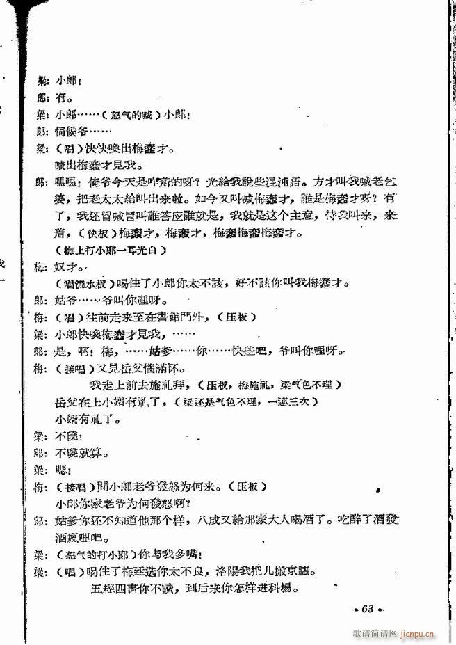 河南地方戏曲汇编 第五集 豫剧 61 120(豫剧曲谱)3
