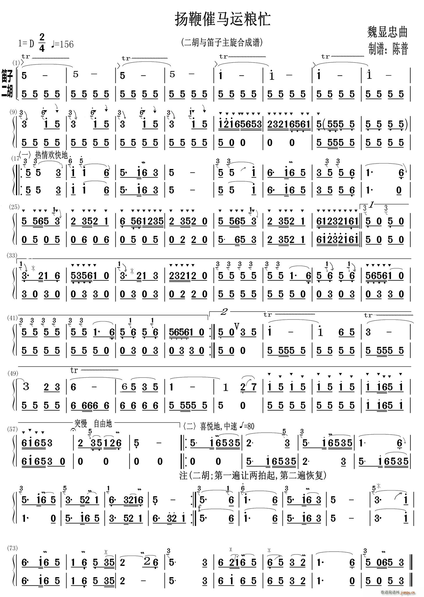 扬鞭催马运粮忙 笛子与二胡主旋合成谱(笛箫谱)1