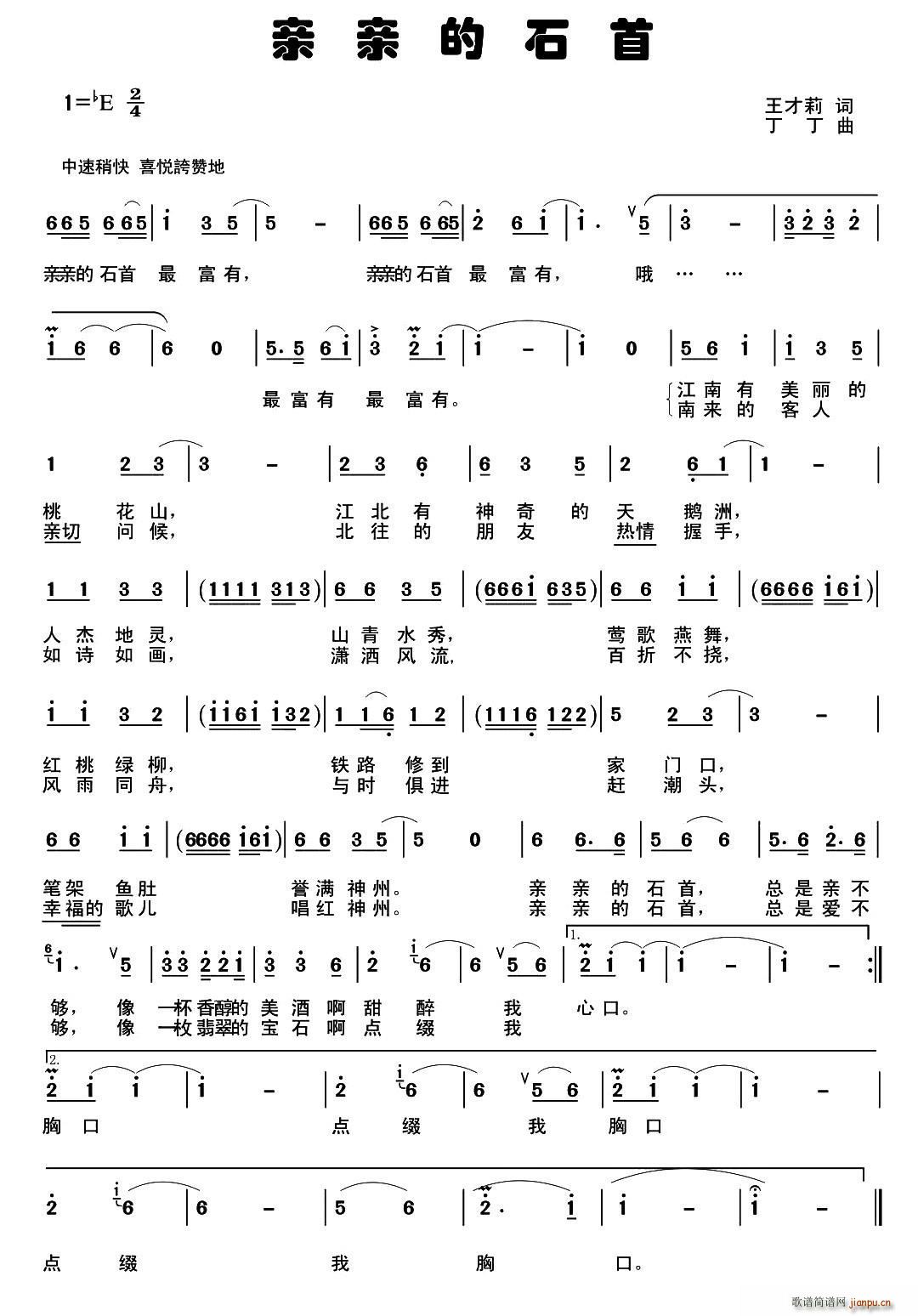 亲亲的石首(五字歌谱)1