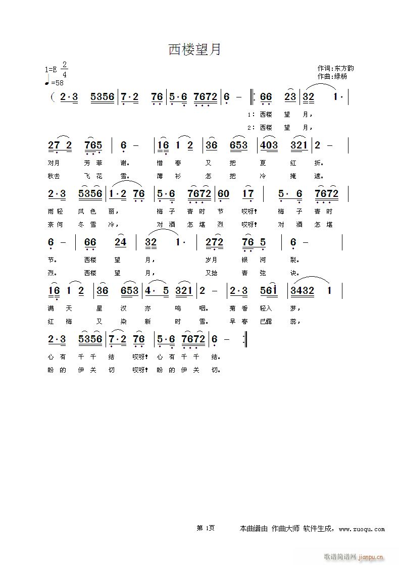 西楼望月(四字歌谱)1