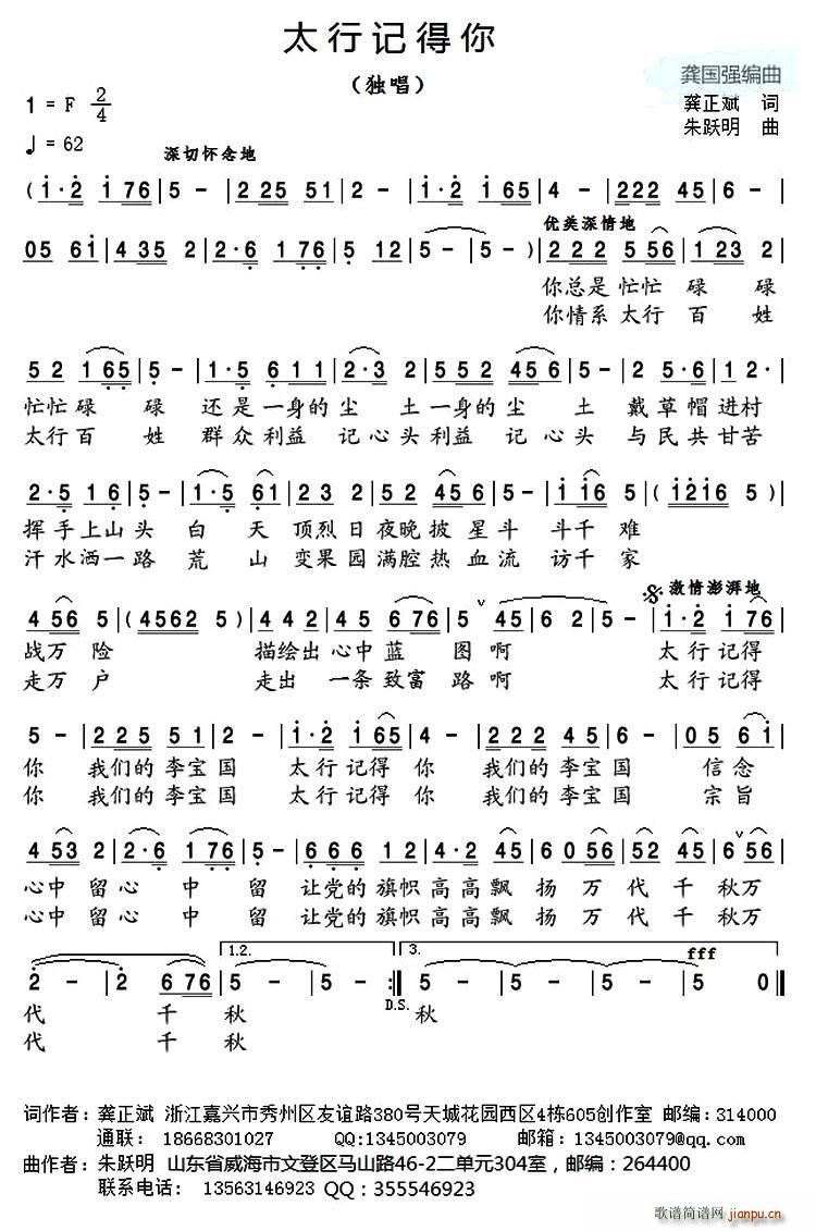 太行记得你(五字歌谱)1