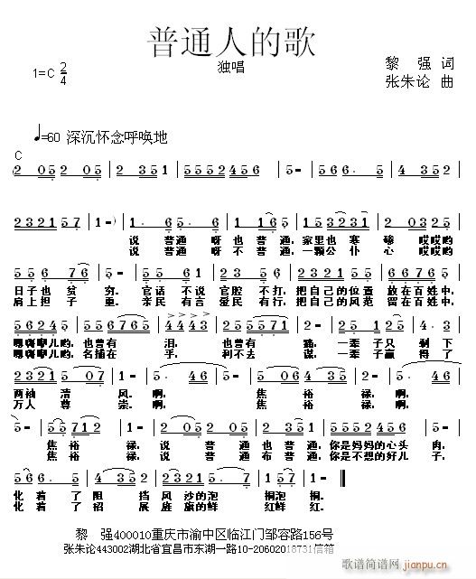 普通人的歌(五字歌谱)1