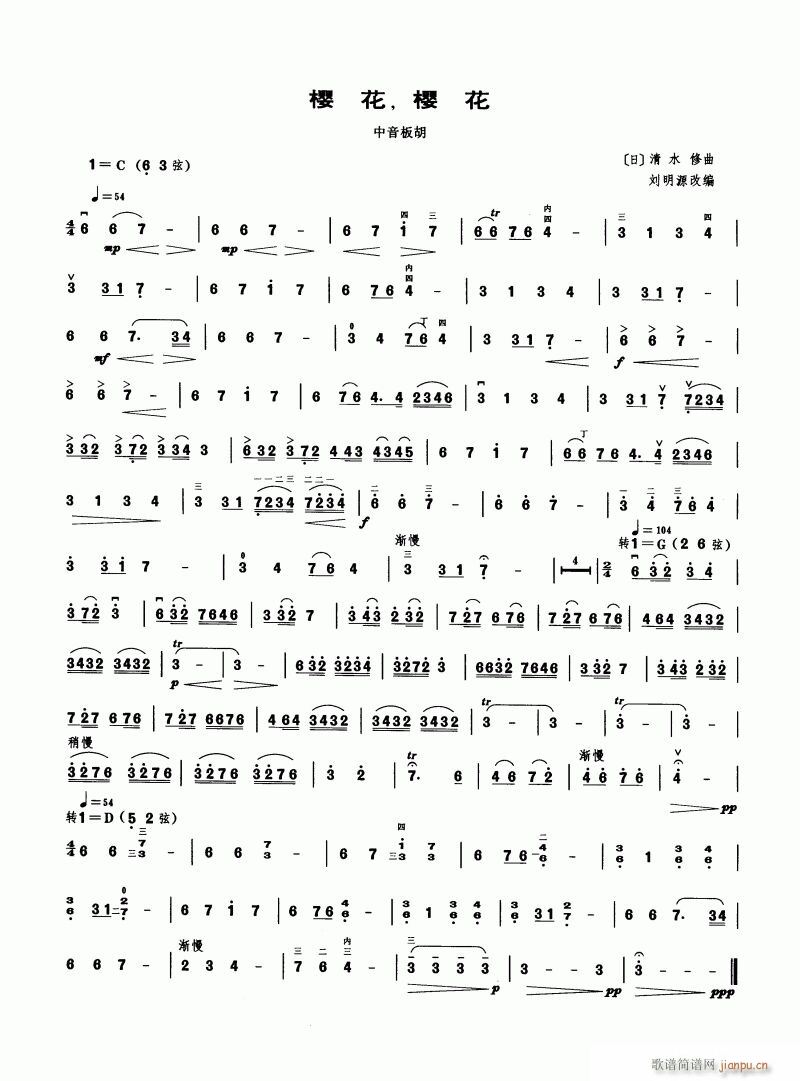 板胡-樱花,樱花(二胡谱)1