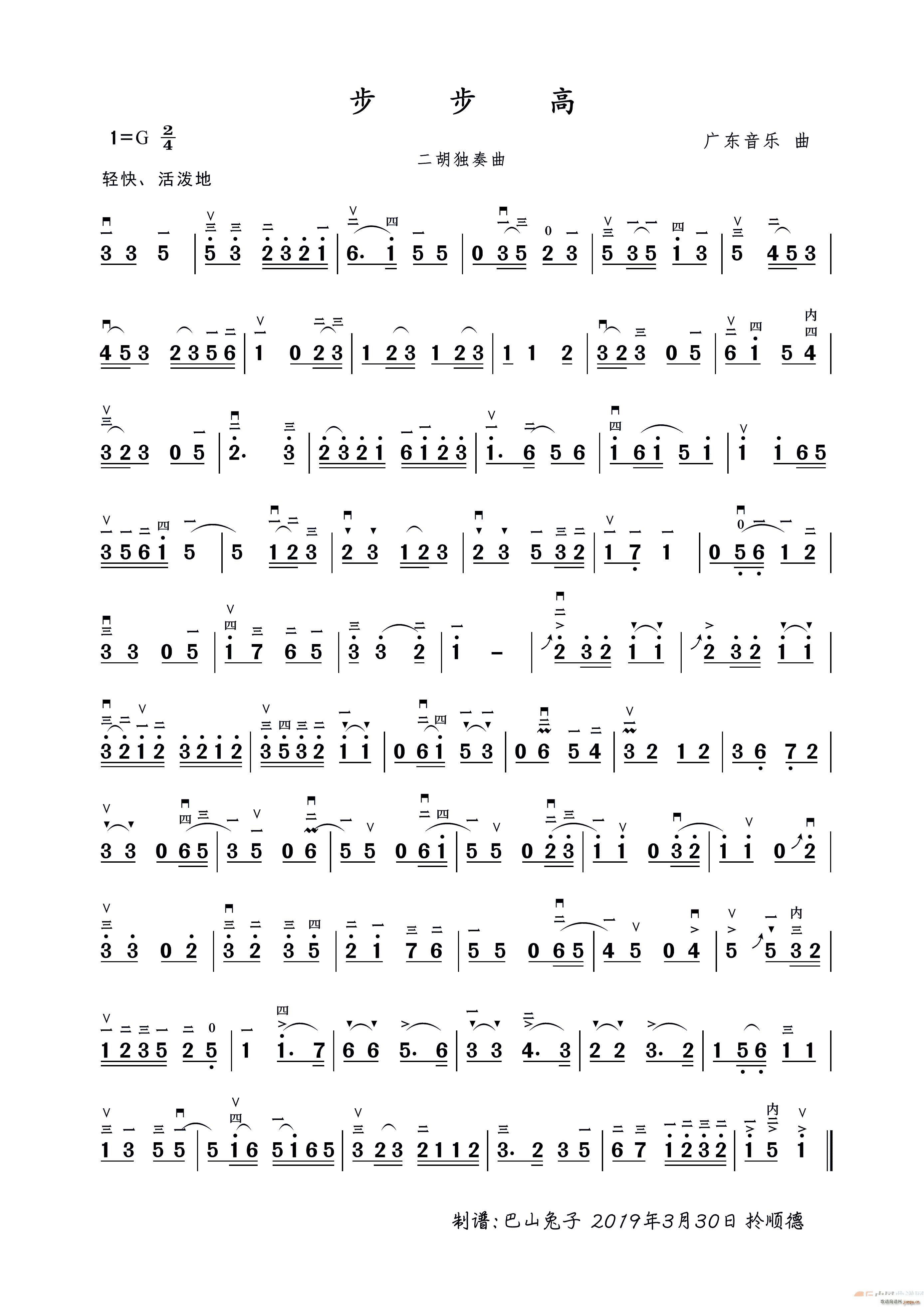 步步高 二胡练习曲(二胡谱)1