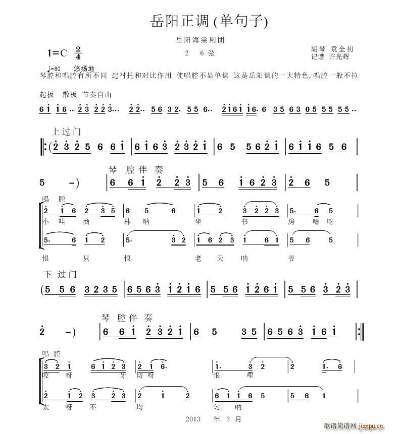 岳阳正调 单句子(八字歌谱)1