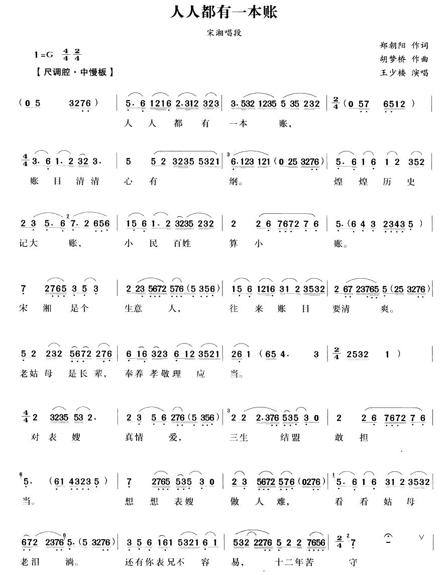 人人都有一本账（越剧唱段)(十字及以上)1