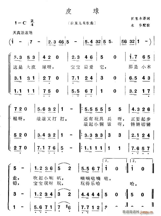 皮球 拉美儿童歌曲(九字歌谱)1
