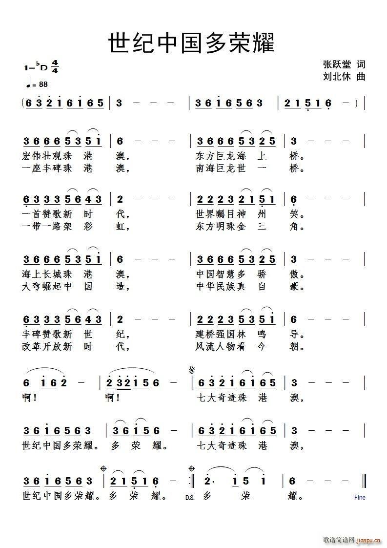 世纪中国多荣耀(七字歌谱)1