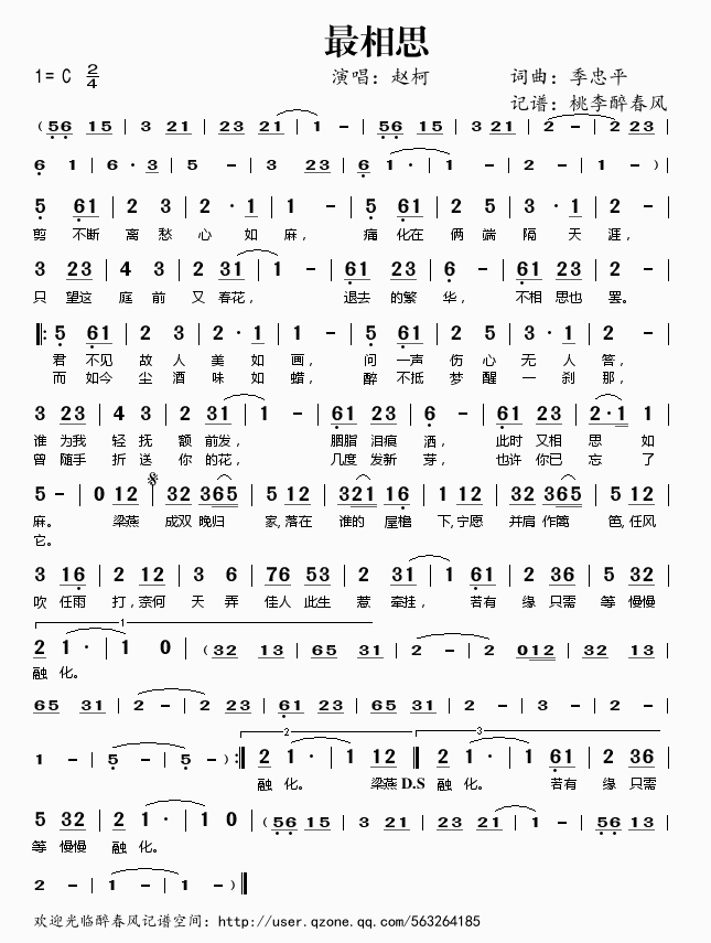 最相思(三字歌谱)1