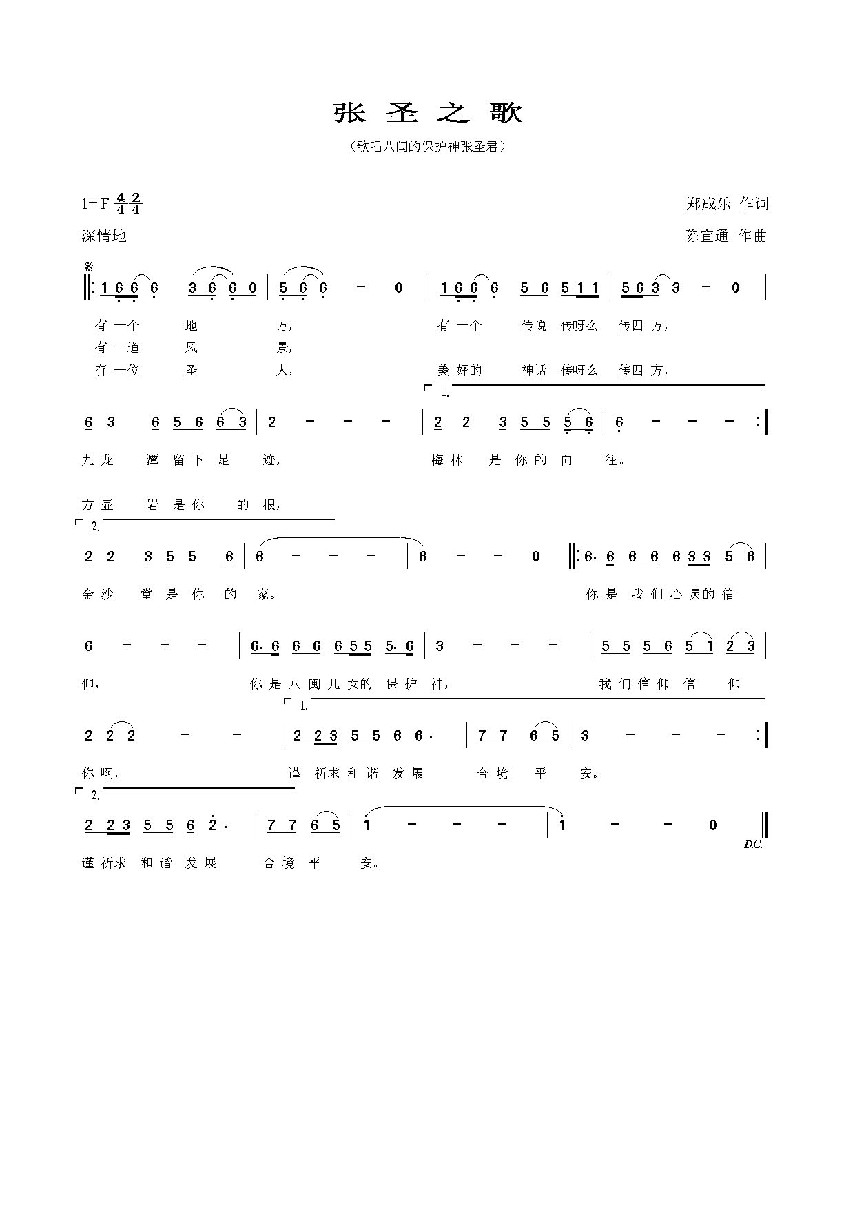 张圣之歌(四字歌谱)1