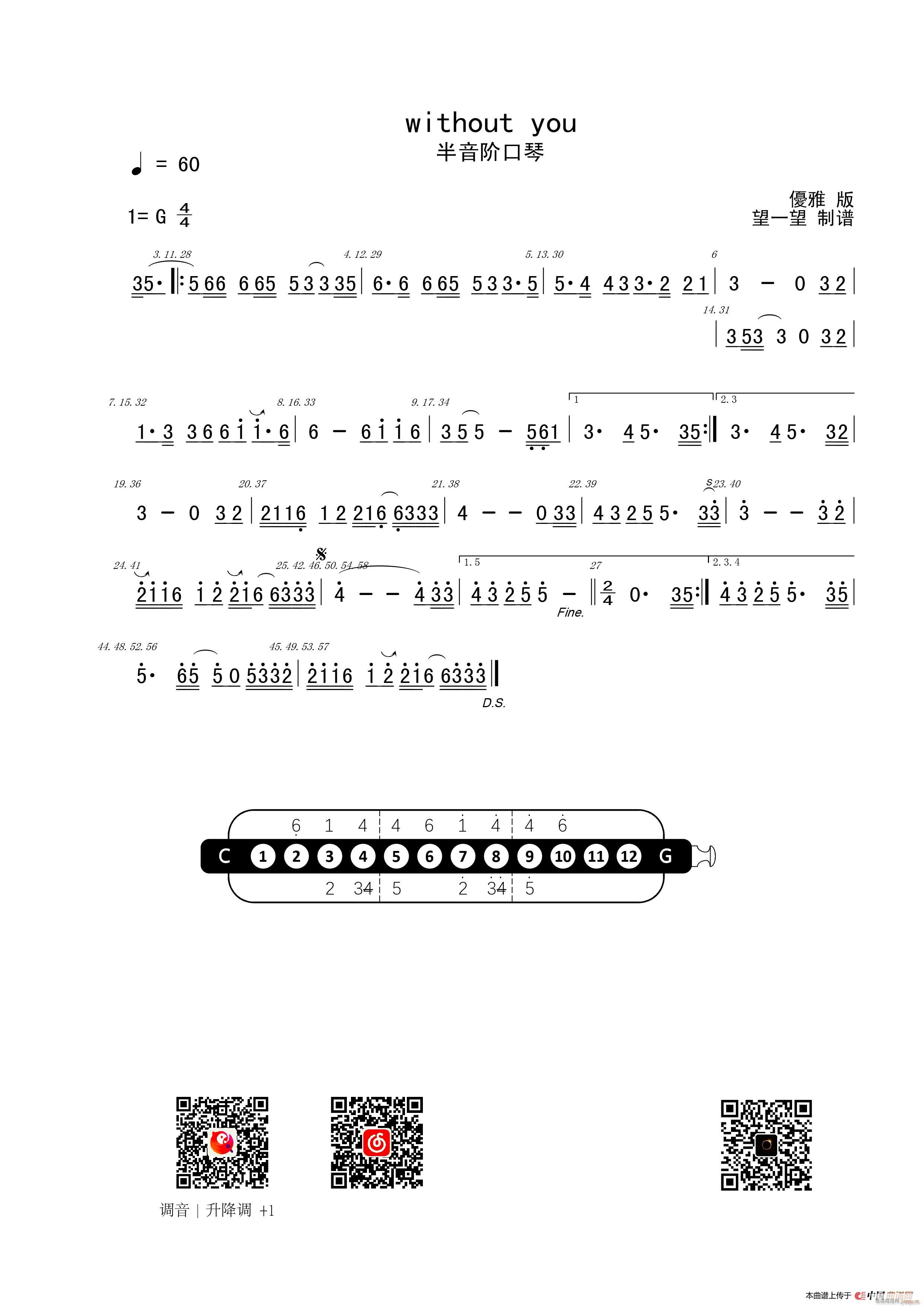 without you G 首调 半音阶口琴(口琴谱)1