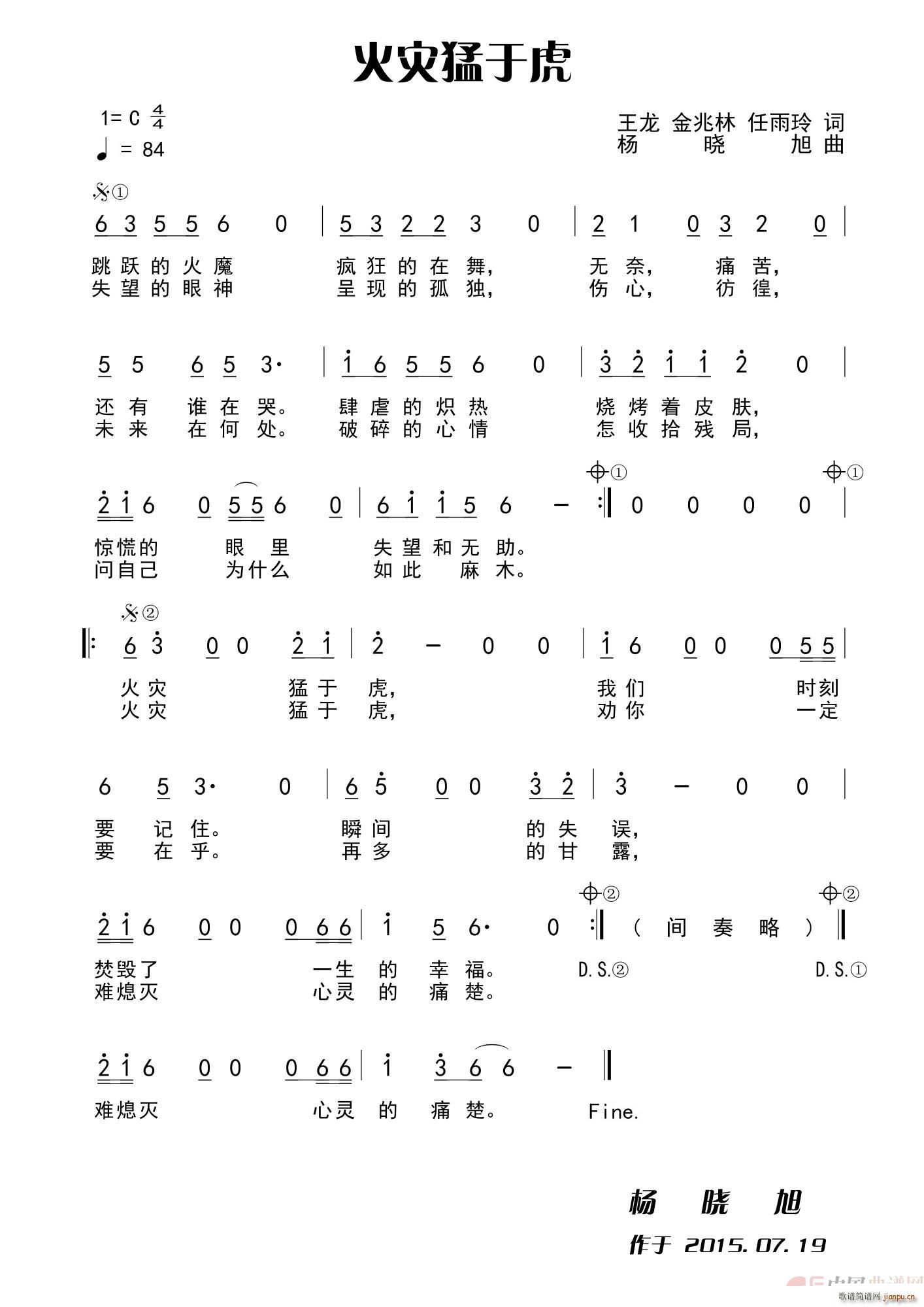 火灾猛于虎 王龙 金兆林(十字及以上)1